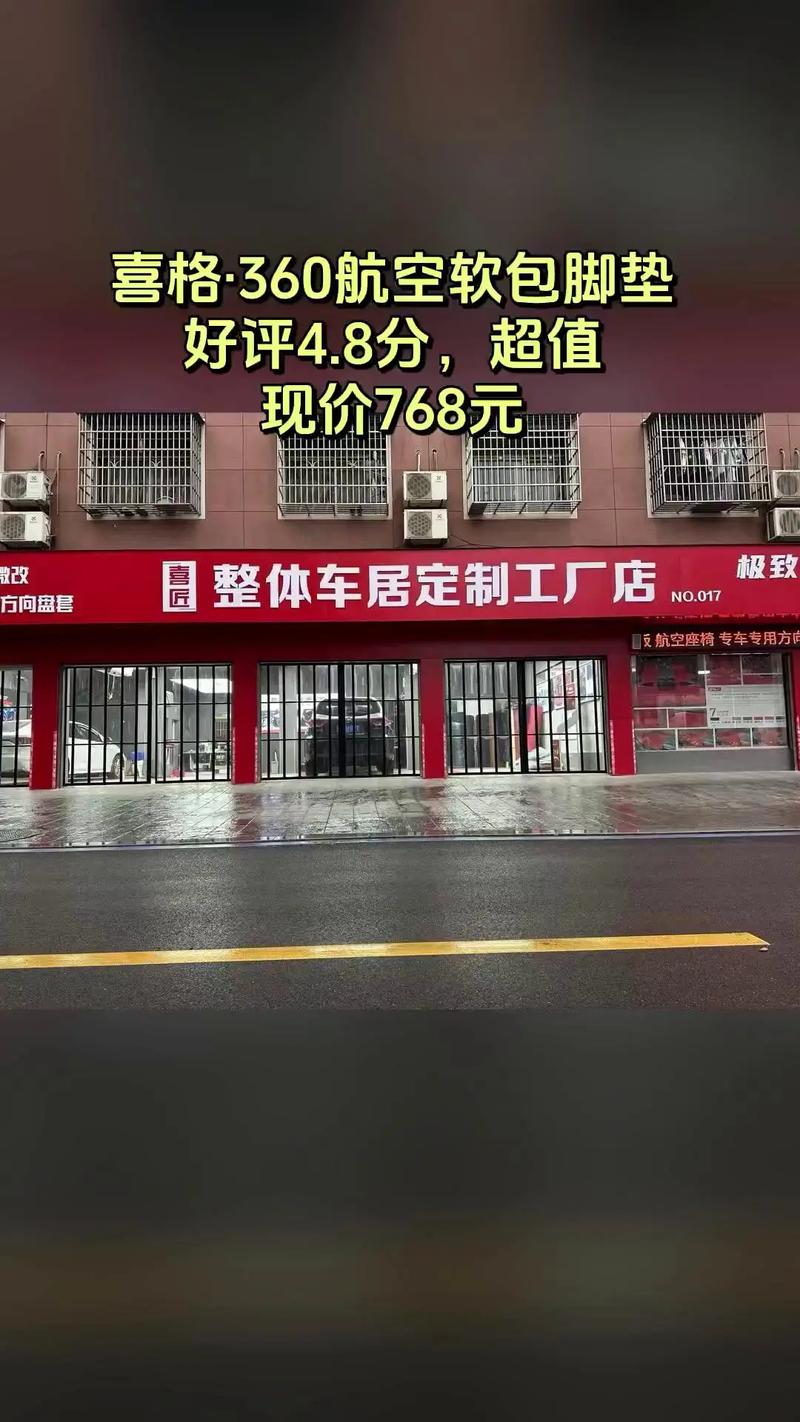 喜匠脚垫工厂超值盛惠 喜格·360航空软包脚垫，给爱车头等舱般的呵护