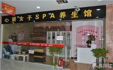 心姸女子美容养生SPA馆 超值1.1折美容套餐，开启咸阳精致养颜之旅